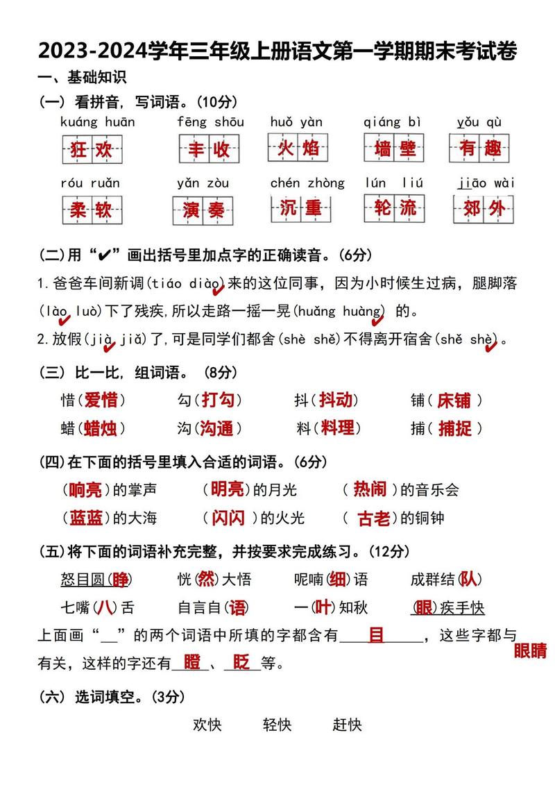 三年级期末语文卷答案正确吗？
