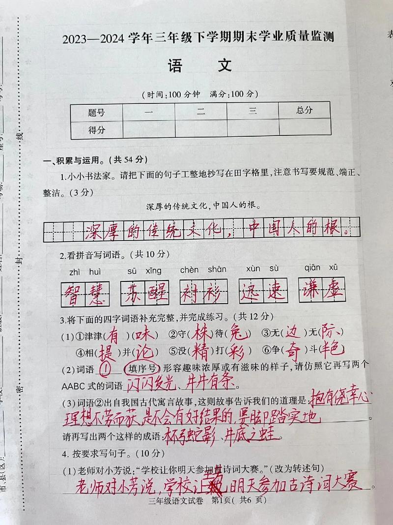 三年级期末语文卷答案正确吗？