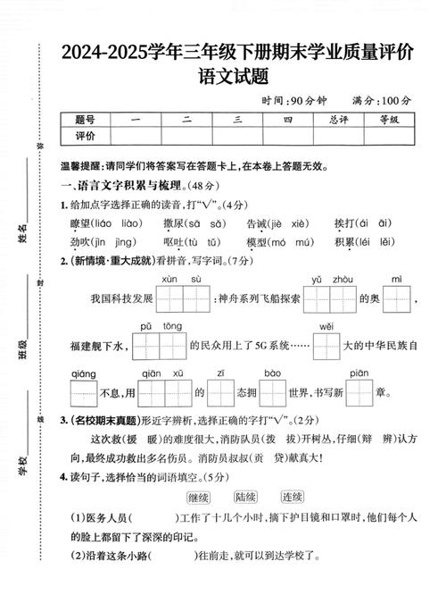 三年级期末语文卷答案正确吗？