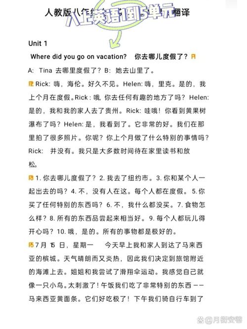 八年级上册英语第五课翻译什么内容？