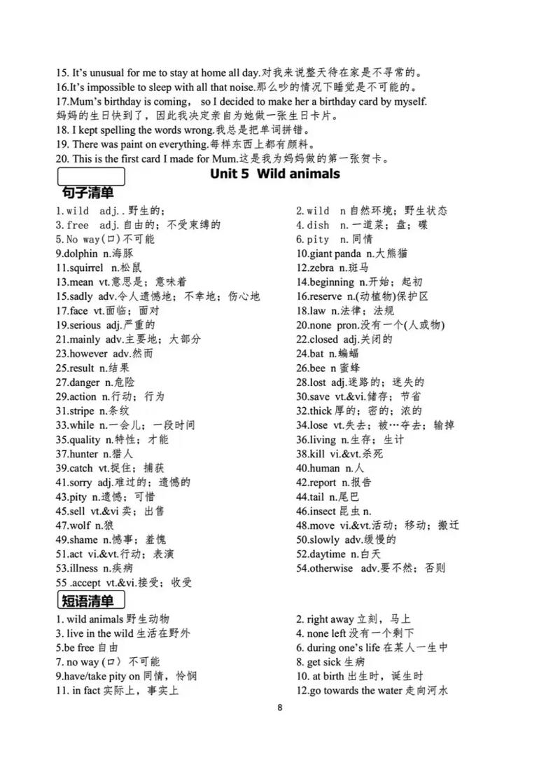 八年级上册英语第五课翻译什么内容？