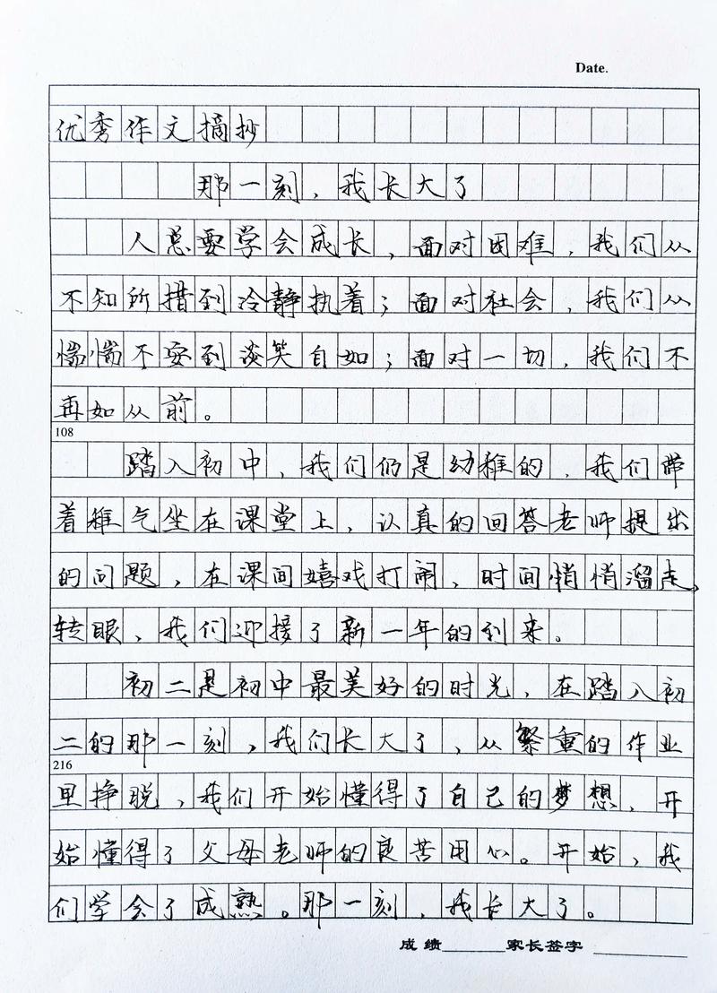 那一刻,满分作文藏着什么秘密?