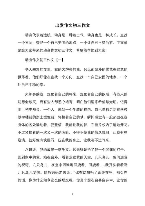 那一次出发,藏着怎样的故事与成长?