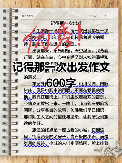 那一次出发,藏着怎样的故事与成长?