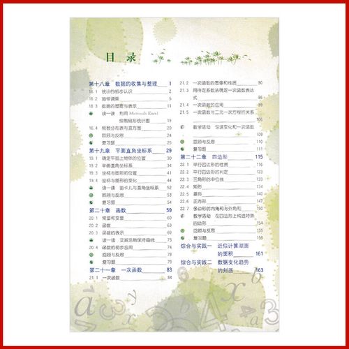 八年级下册冀教版数学课本重点难点解析?