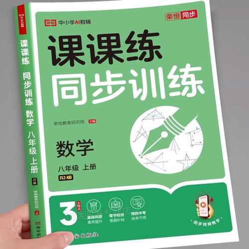 八年级上册数学配套练习册怎么高效使用？