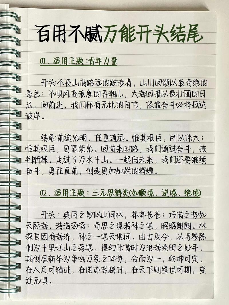 万能开头结尾真的适用所有作文吗？