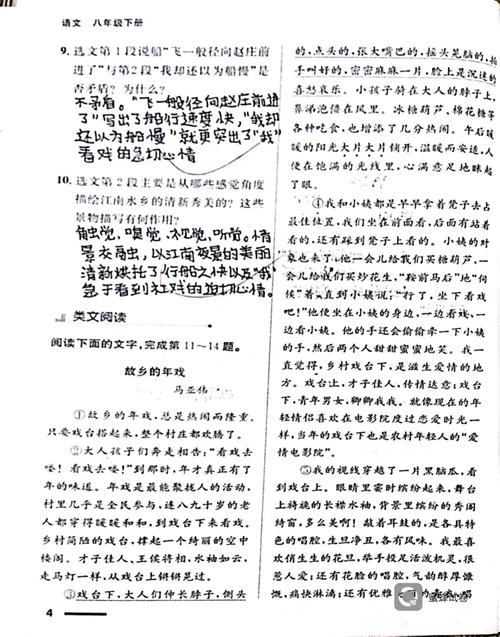 八年级下册语文配套练习册怎么用?