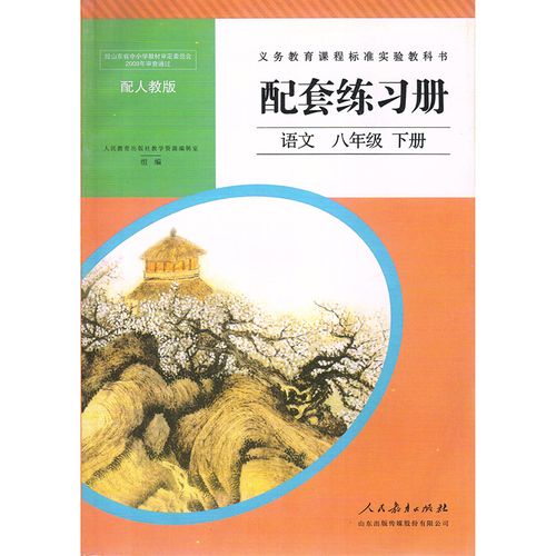 八年级下册语文配套练习册怎么用?