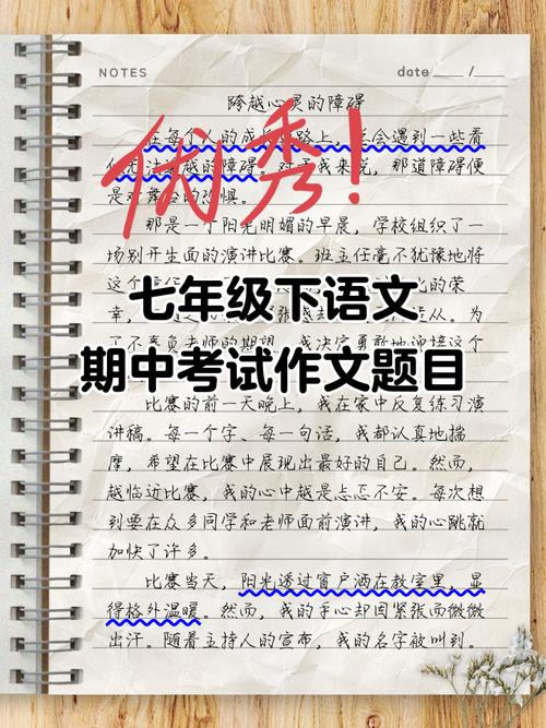 期中语文作文题是什么?