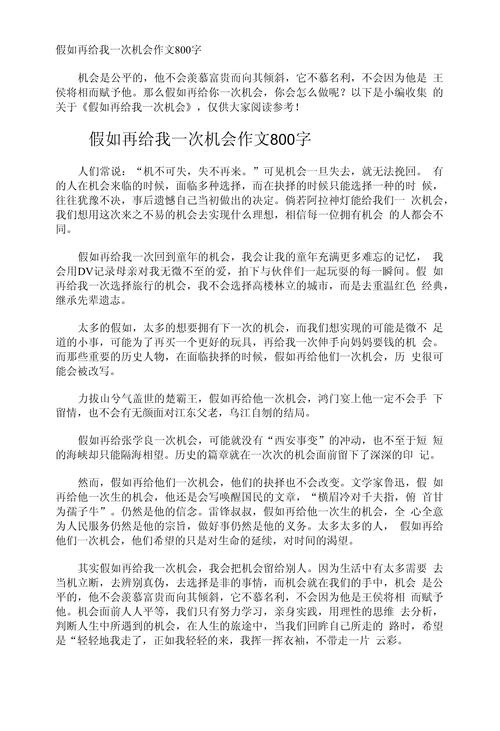 假如再给我一次机会,你会如何选择?