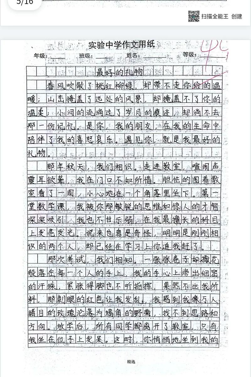 假如再给我一次机会,你会如何选择?