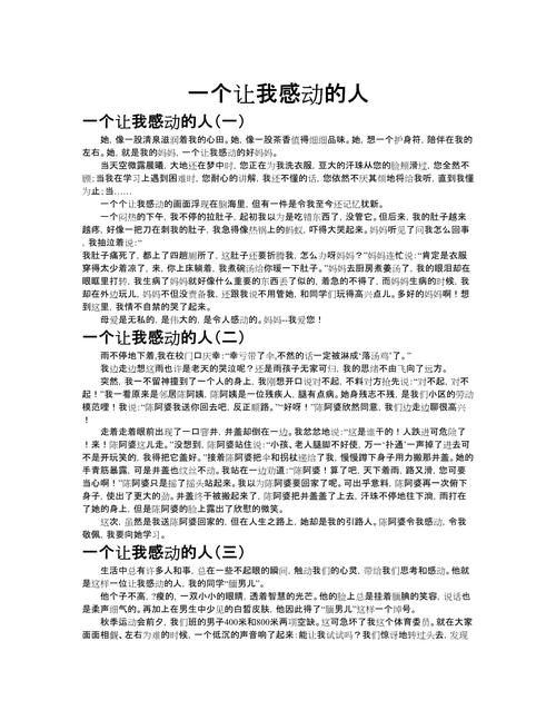 这个人使我感动的作文