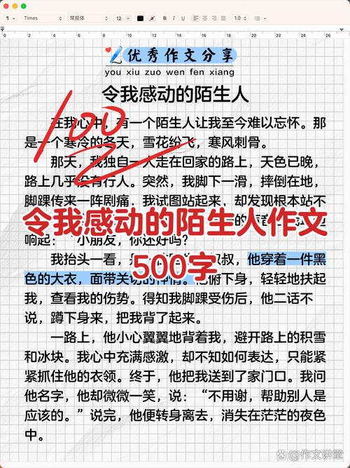 这个人使我感动的作文