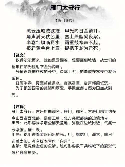 雁门太守行古诗背诵有何妙招?