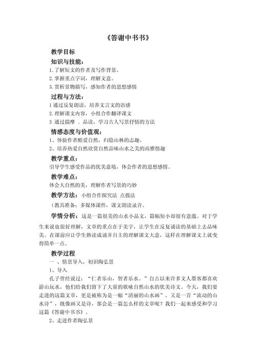 八年级上册语文人教版教案如何高效使用?