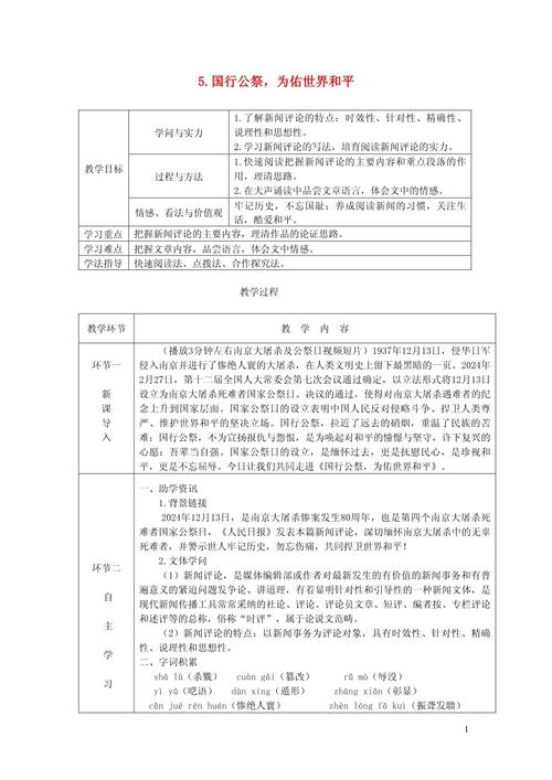 八年级上册语文人教版教案如何高效使用?