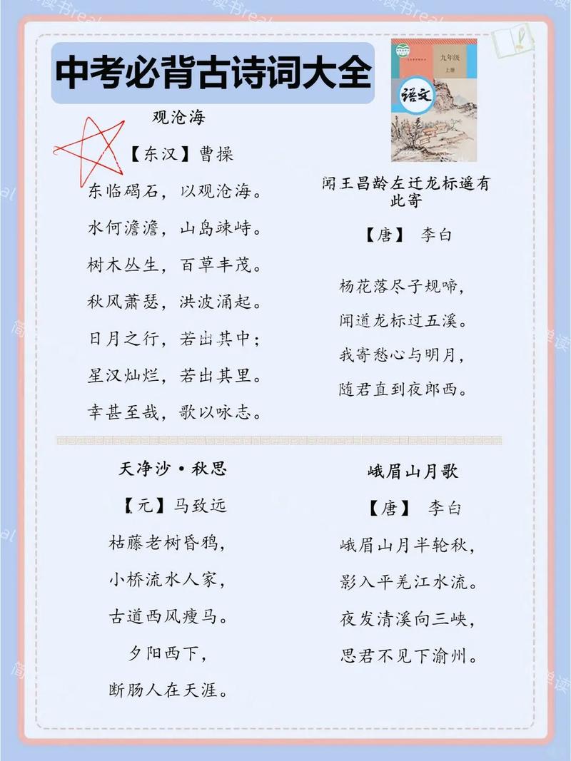 2025中考必备古诗词有哪些？