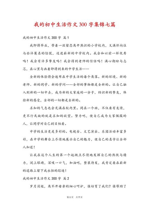 初中生活如何写出精彩作文?