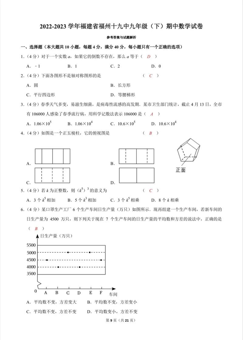 九年级下册数学练习册答案哪里能找到？