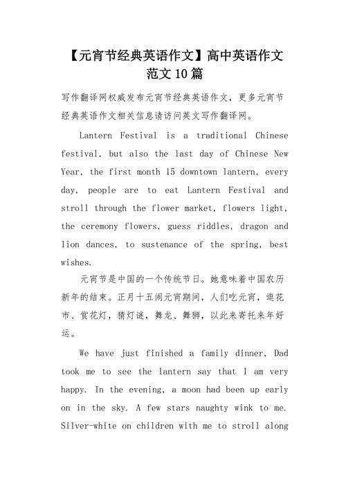 元宵节英语作文怎么写?