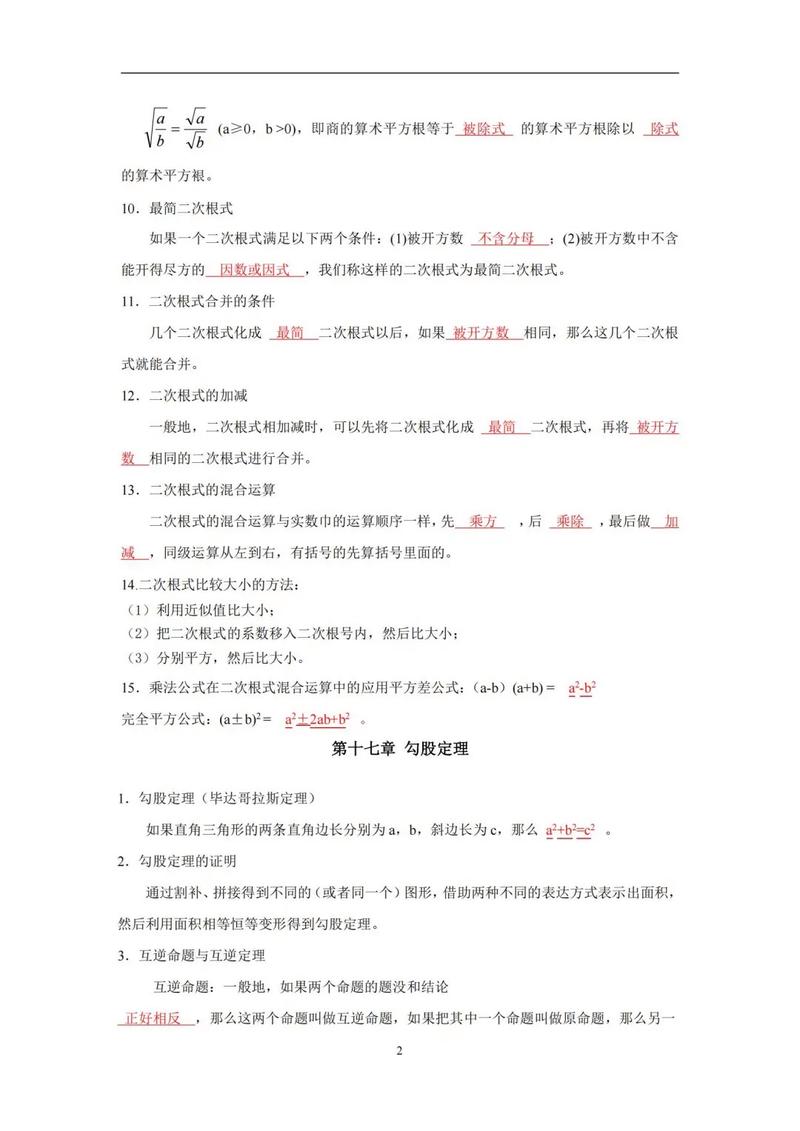 人教版八年级数学下册教案如何高效设计?