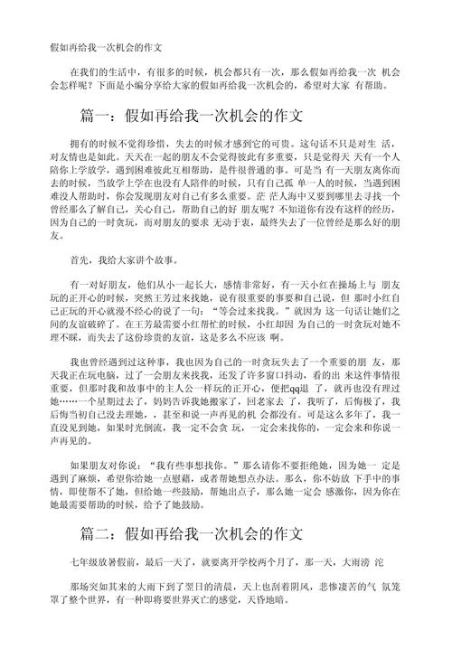 假如再给我一次机会,我会如何选择?