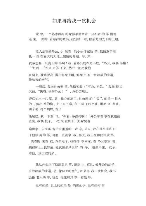 假如再给我一次机会,我会如何选择?