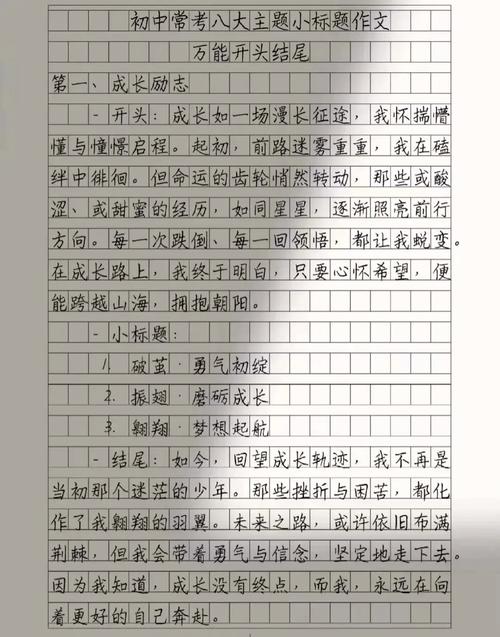 初中生作文开头结尾如何写才出彩?
