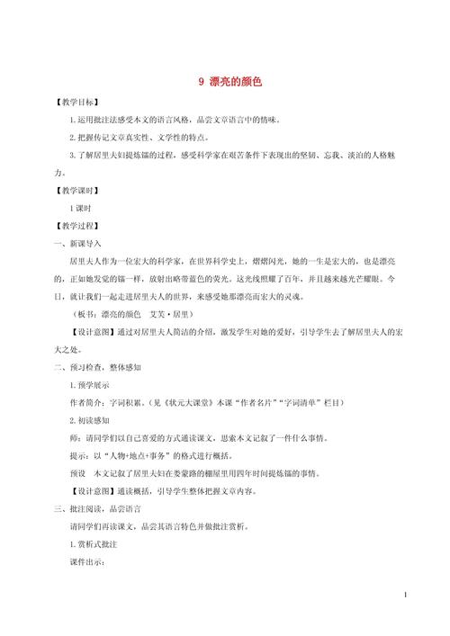 人教版八年级上册语文教案怎么教更有效?