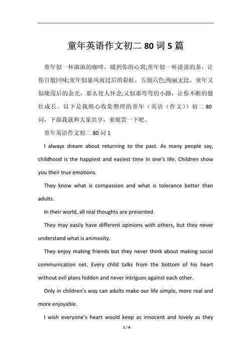 初中英语80词作文怎么写?