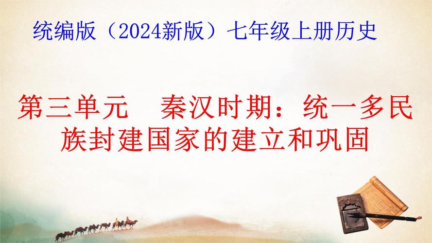 七年级上册历史PPT课件，哪里能找到？