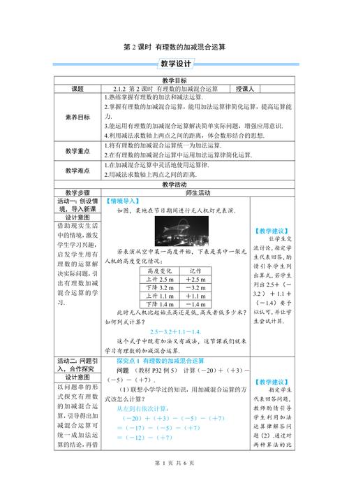 湘教版七上数学教案怎么教更有效?