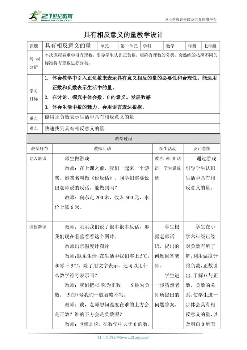 湘教版七上数学教案怎么教更有效?