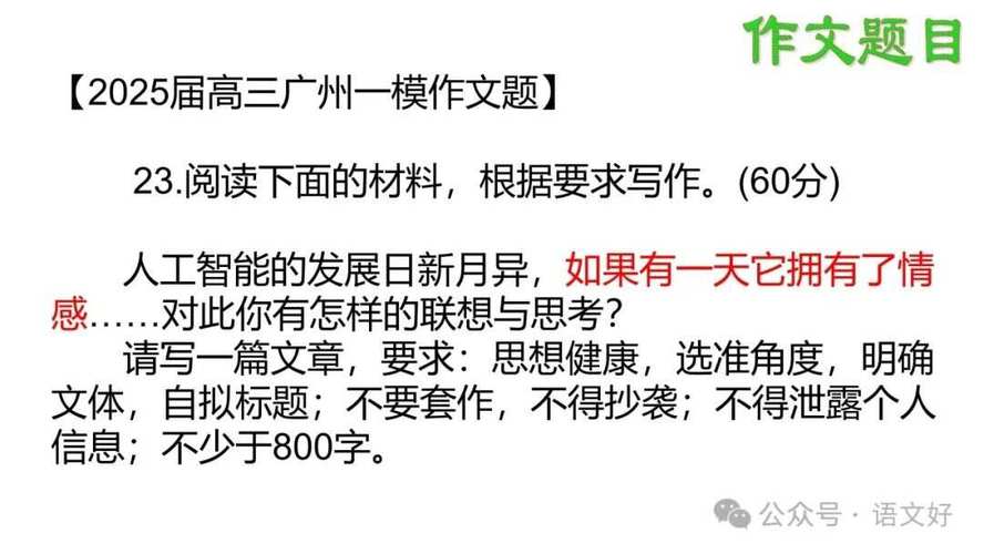 2025广州一模作文方向何在?