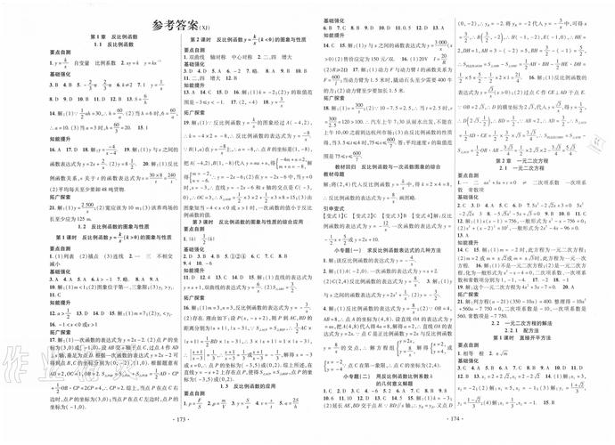 九年级上册数学新课堂答案哪里有?