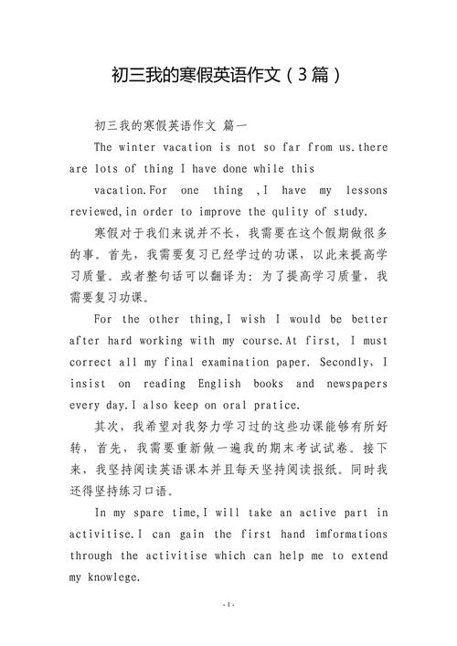 英语作文里我的寒假生活该怎么写?