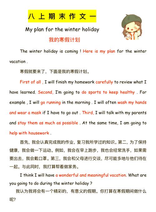 英语作文里我的寒假生活该怎么写?