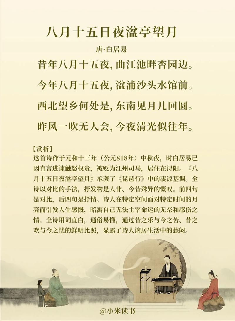 八月十五夜玩月古诗全文内容如何?