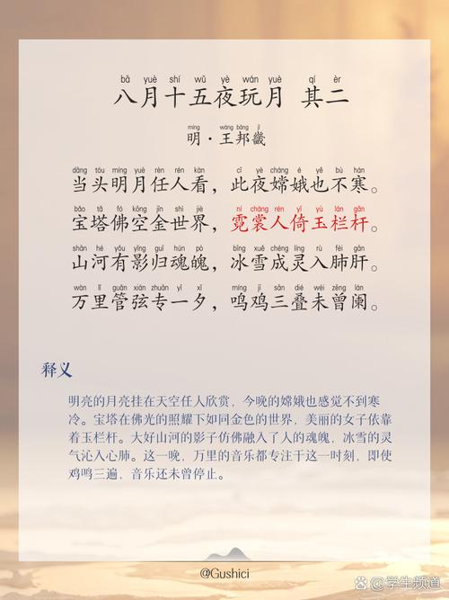 八月十五夜玩月古诗全文内容如何？