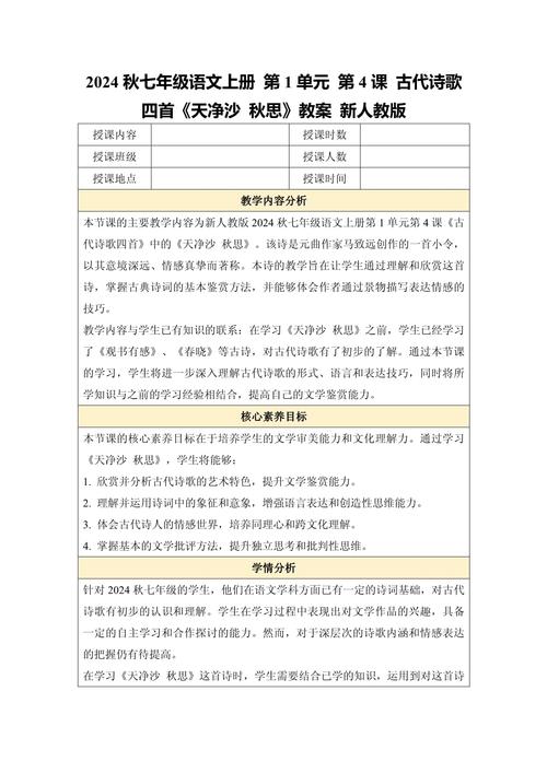 初一古诗文专项训练教案，如何高效提升学生能力？