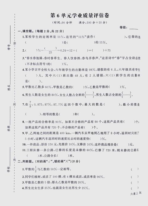六年级上册数学百分数试卷重点难点是什么？