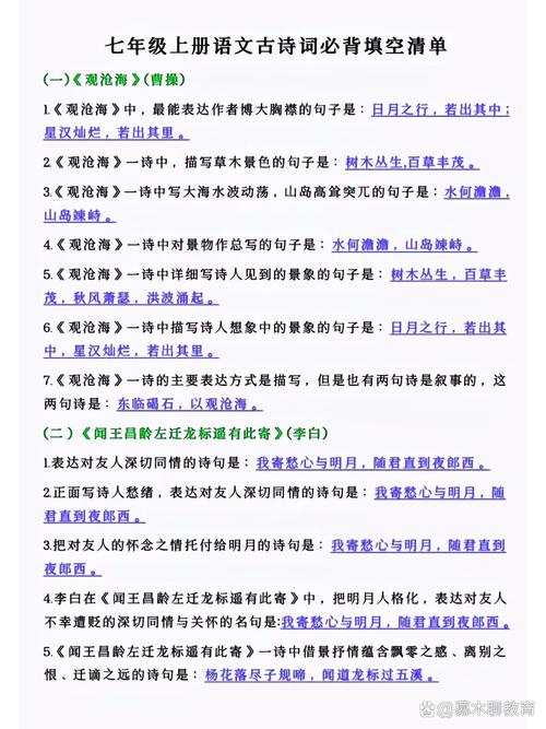 初一七上语文古诗填空题有哪些常考考点？