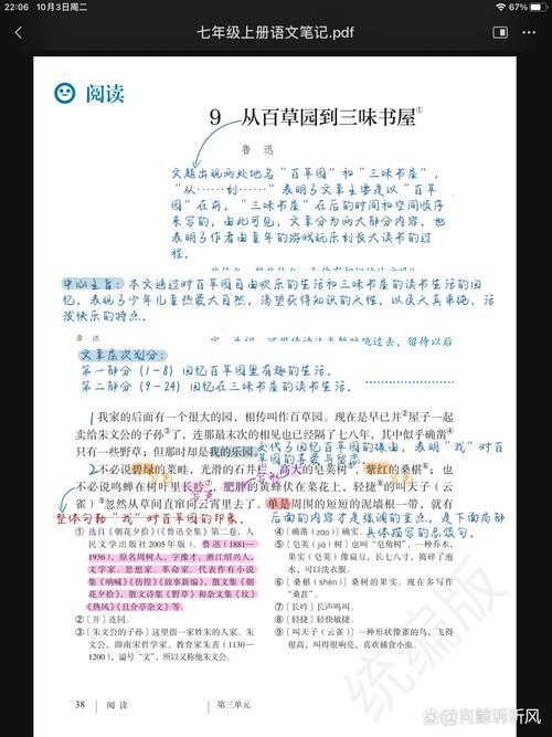 七上课外古诗文阅读答案在哪里找？