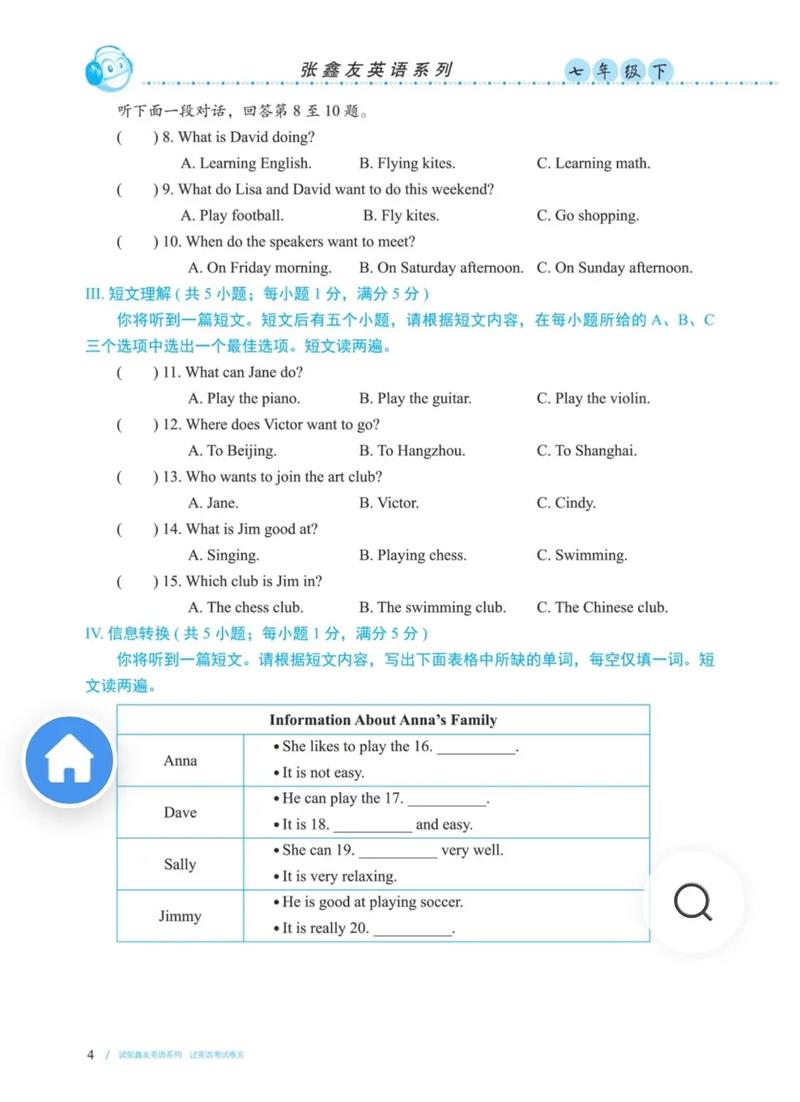 七年级下册英语听力mp3哪里能下载?