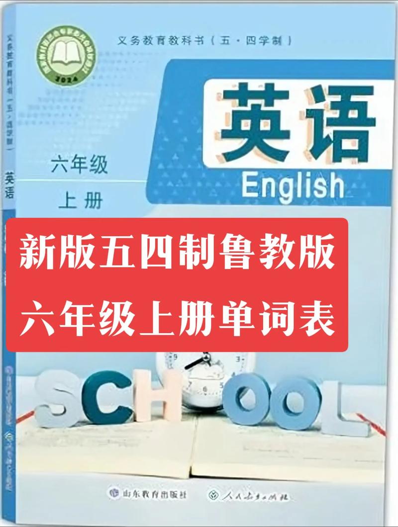 鲁教版六年级上册英语单词怎么高效记?