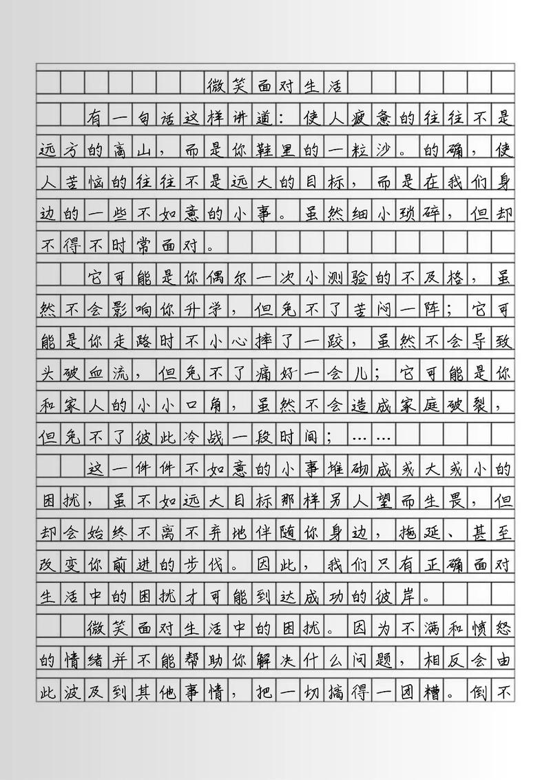 微笑如何让600字作文更出彩?