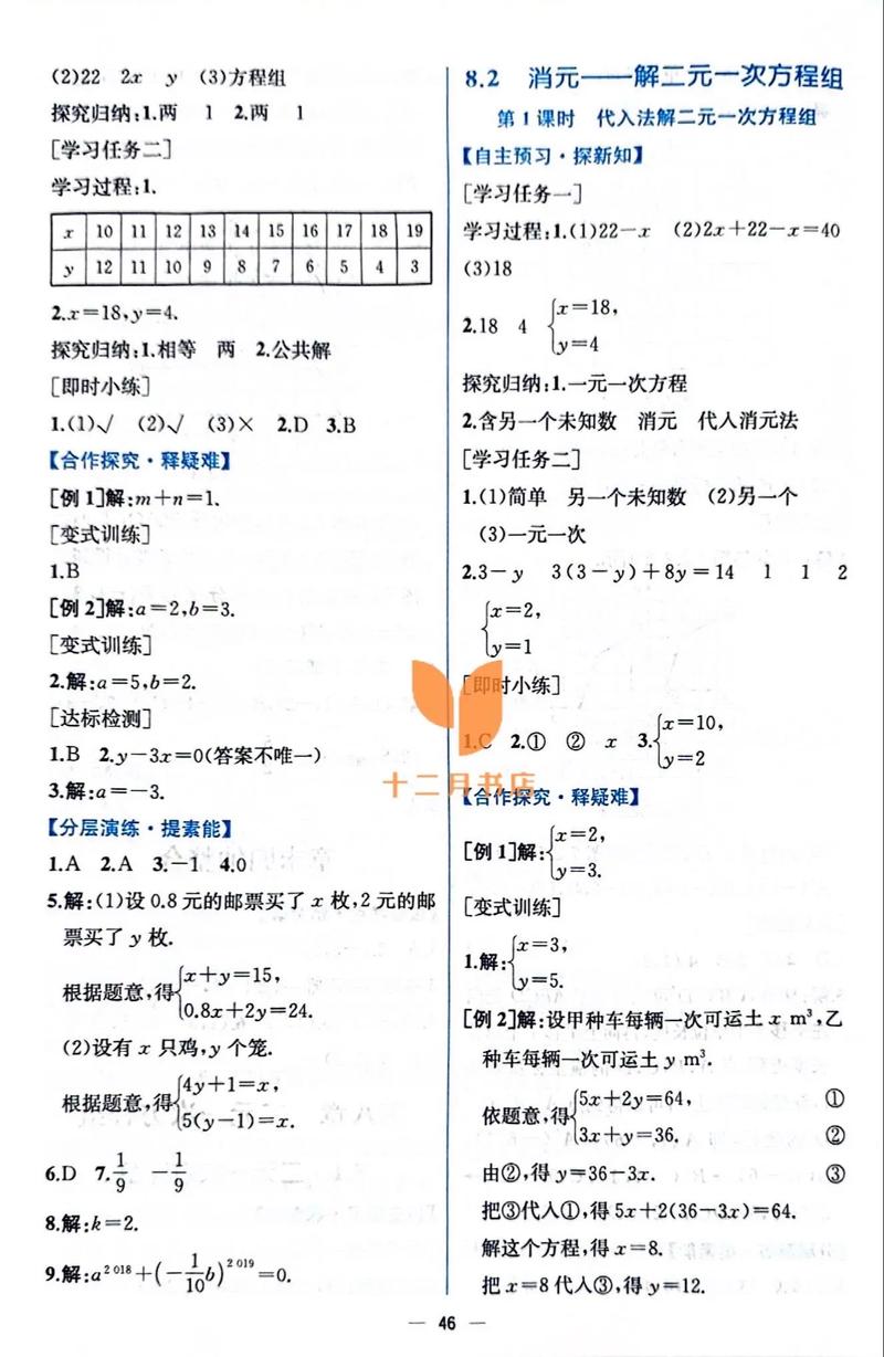 七年级下册数学课时练答案哪里有?
