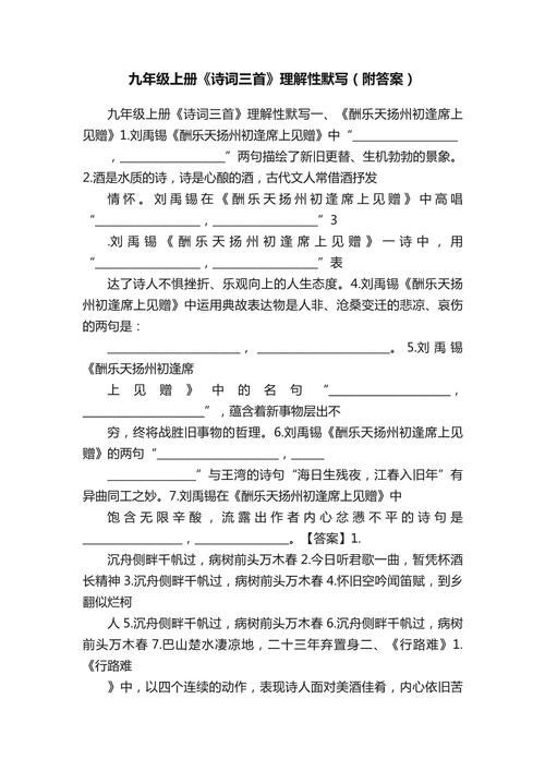 九上古诗文默写训练答案在哪里找?