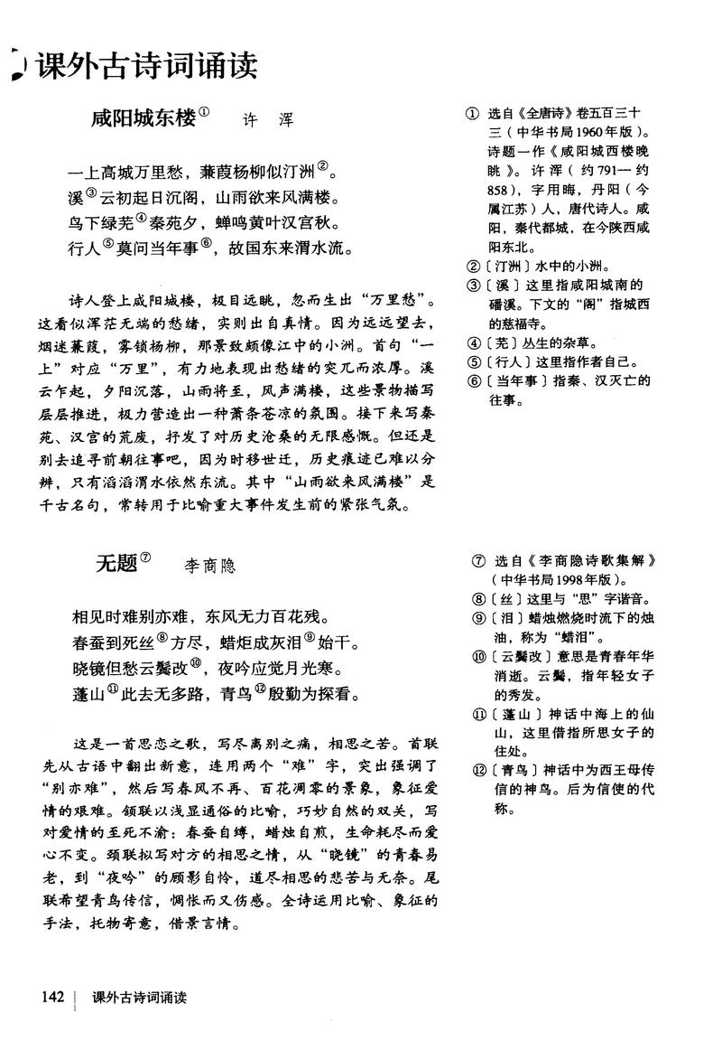 中考语文课外古诗词阅读如何高效提分?